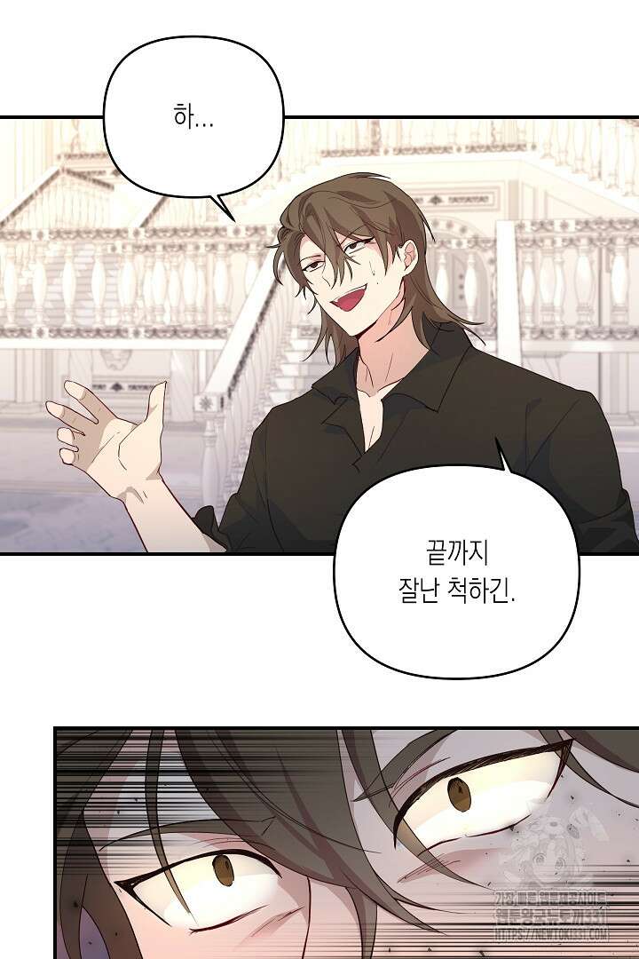 일단 결혼부터 34화 5