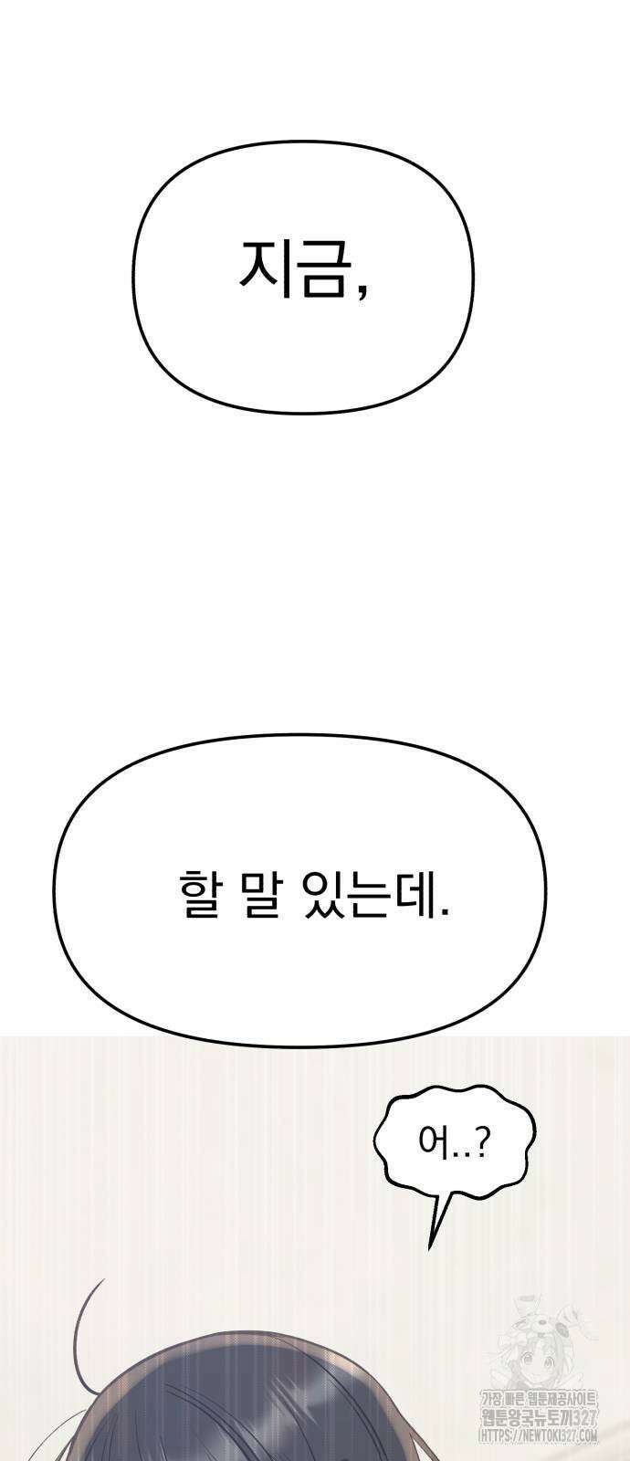빛나는 나나나나 24화 2