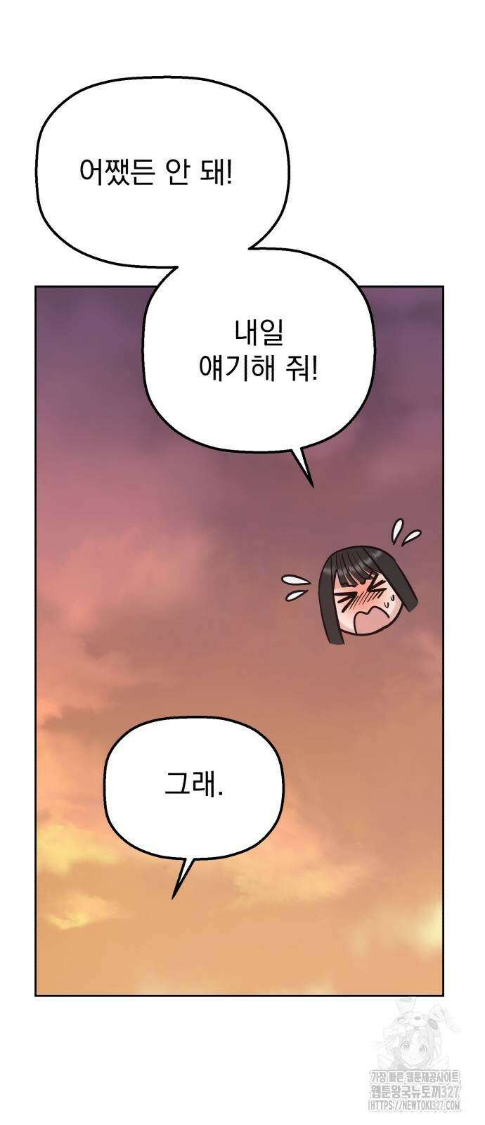 빛나는 나나나나 24화 9