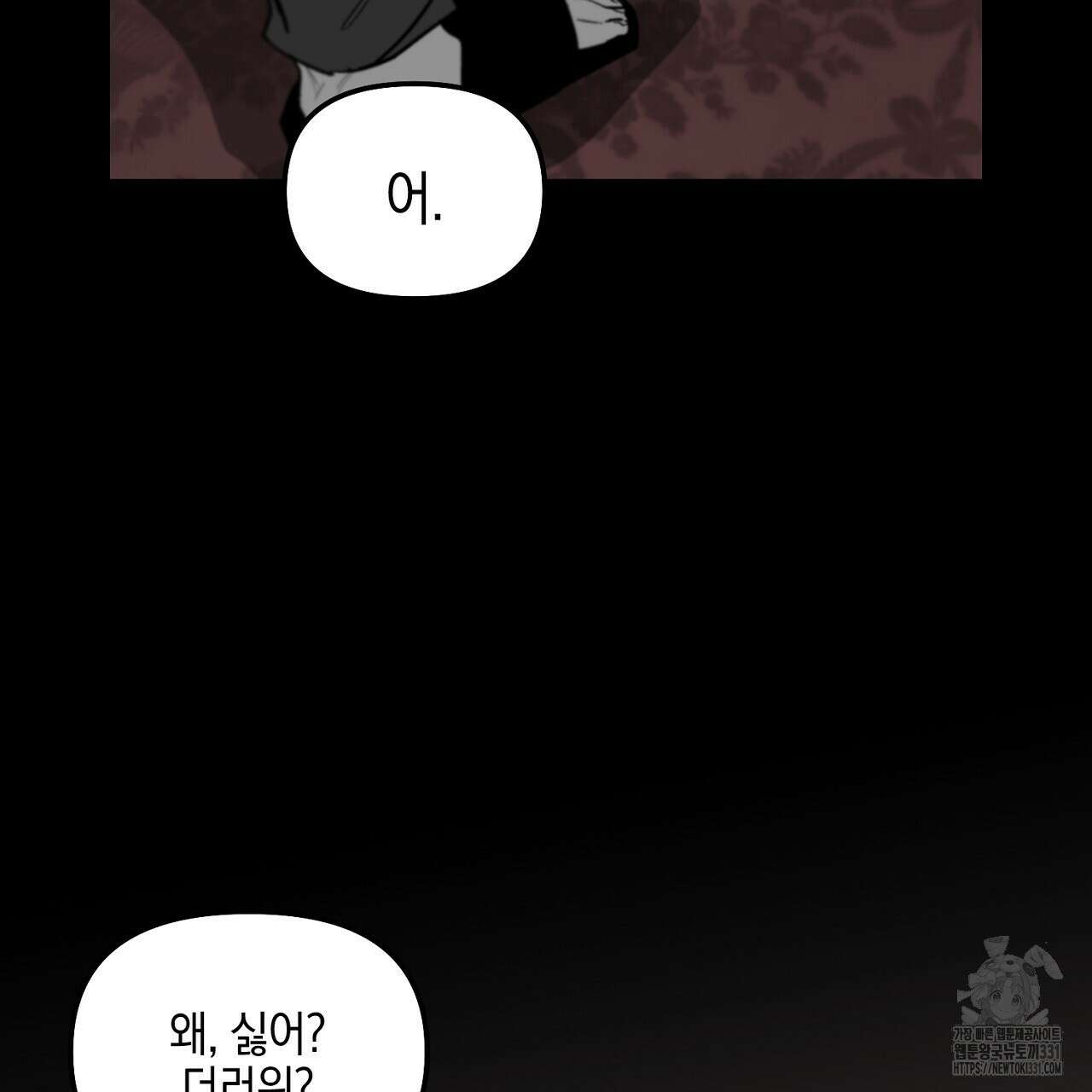 노 리즌 외전 9화(완결) 41