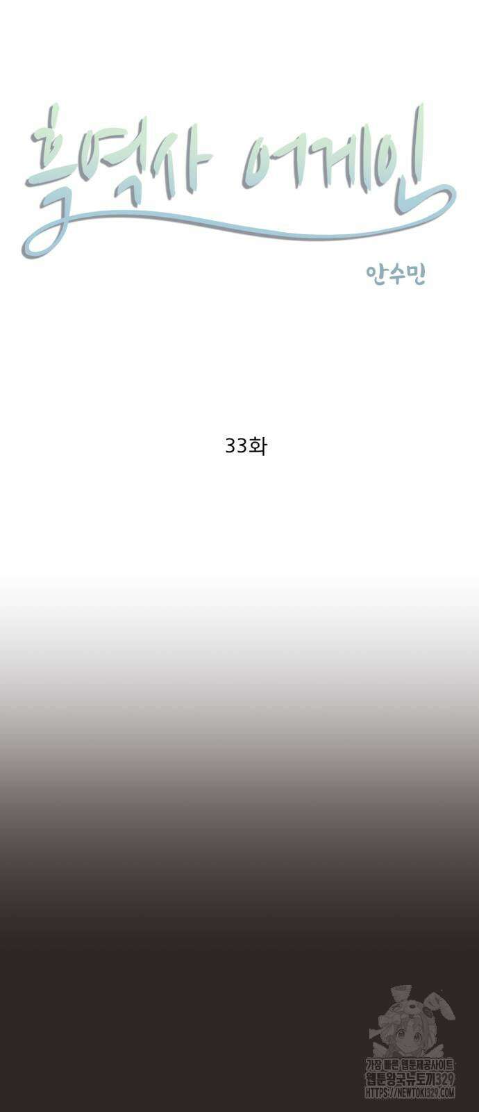 흑역사 어게인 33화 6