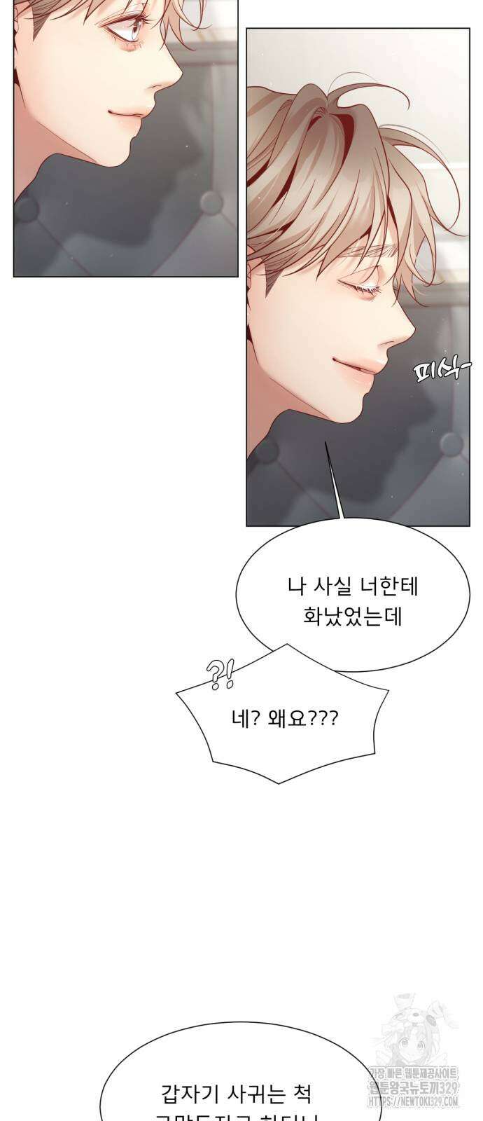 흑역사 어게인 33화 53