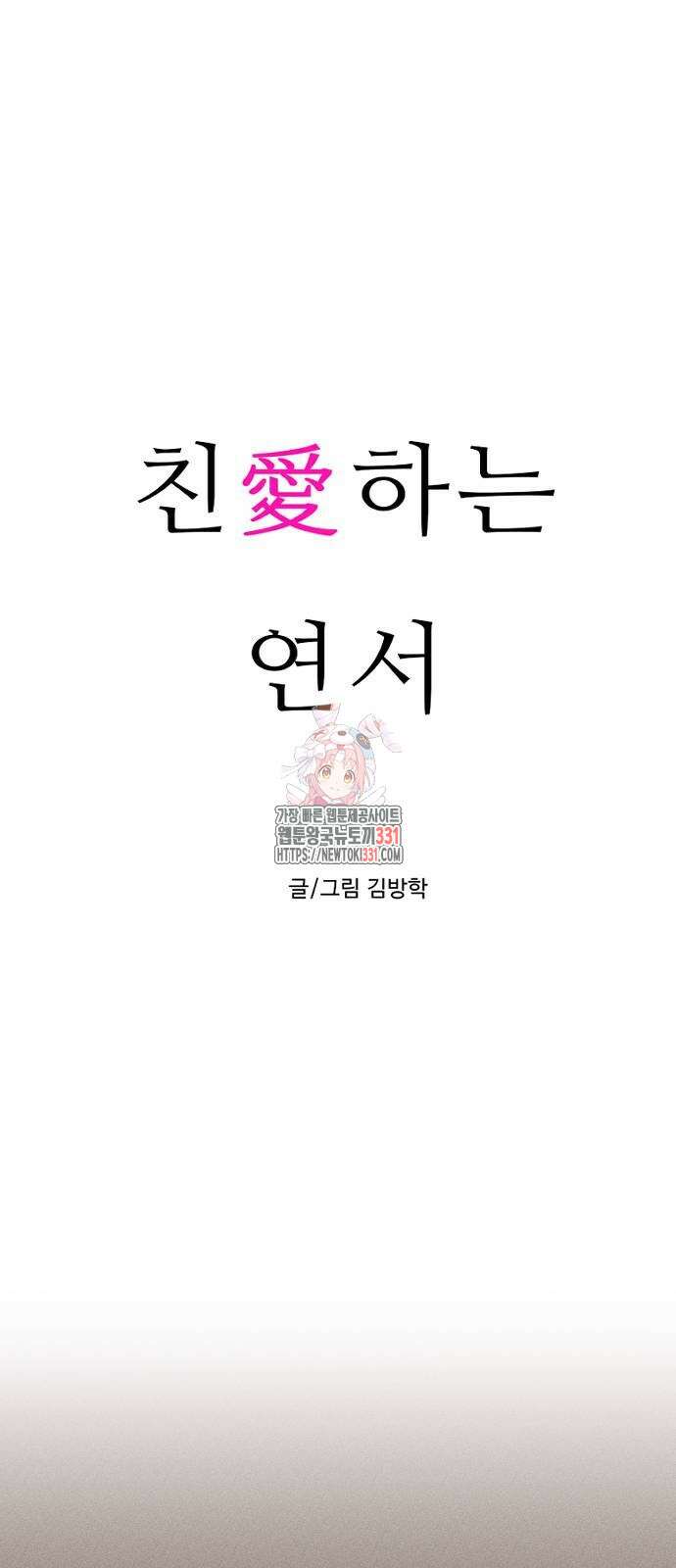 친애하는 연서 7화 1