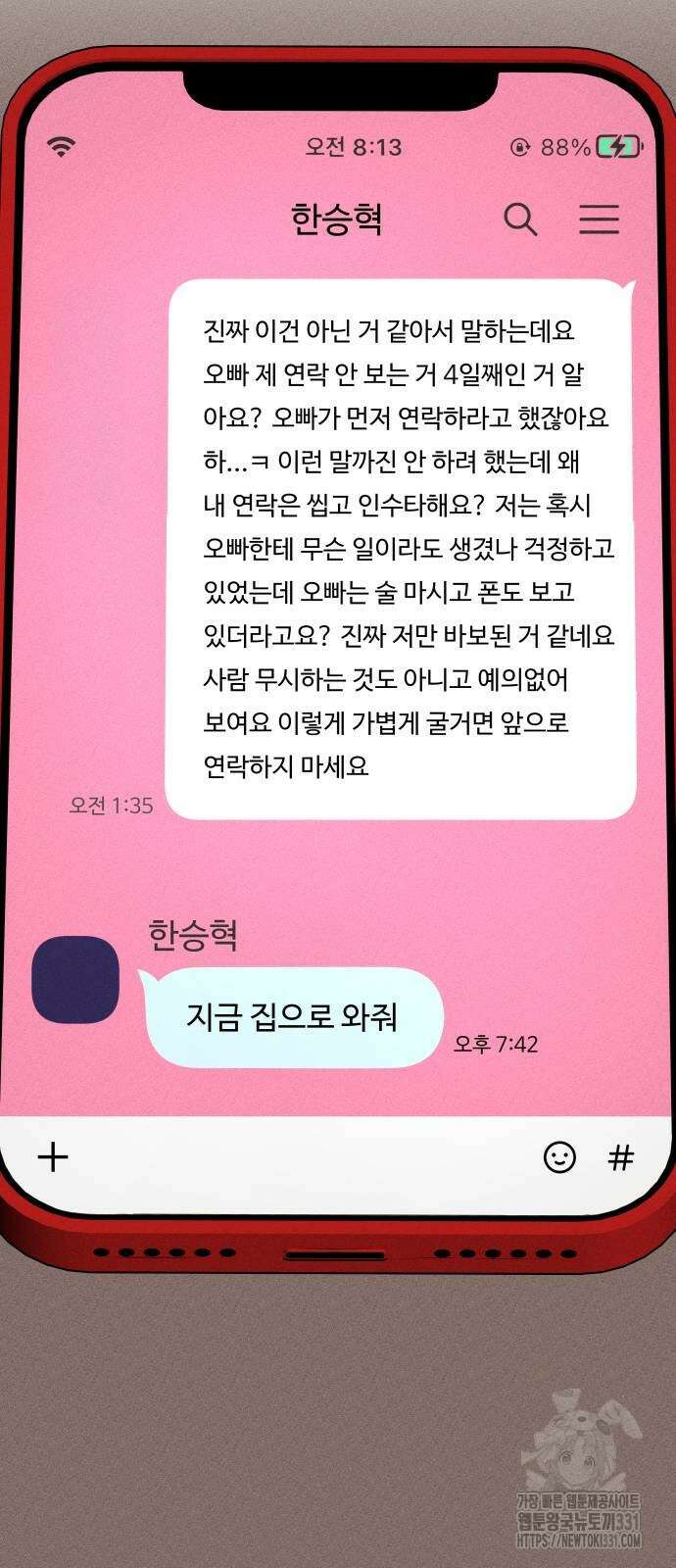 친애하는 연서 7화 2