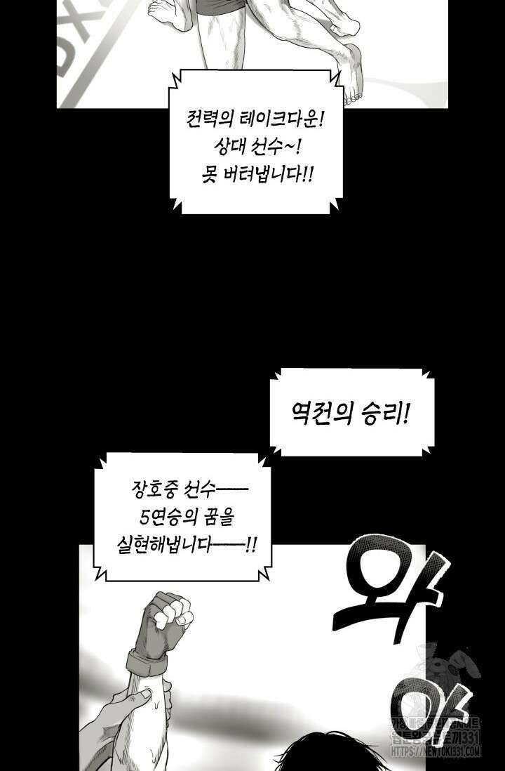 불굴의 챔피언 1화 3