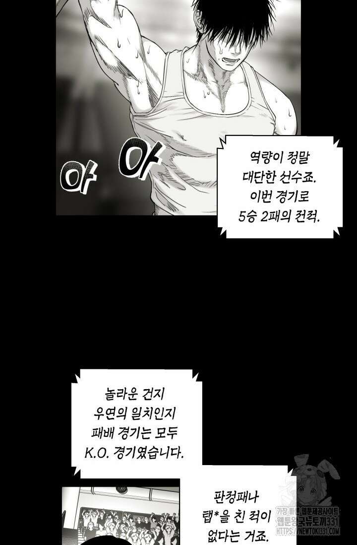불굴의 챔피언 1화 4