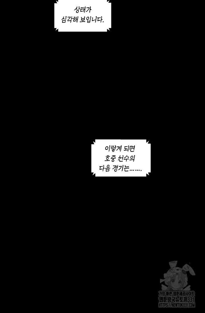 불굴의 챔피언 1화 9