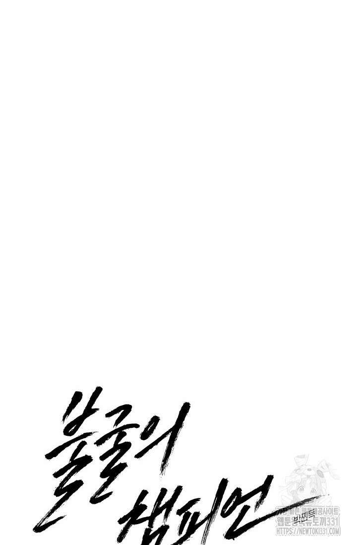 불굴의 챔피언 1화 14