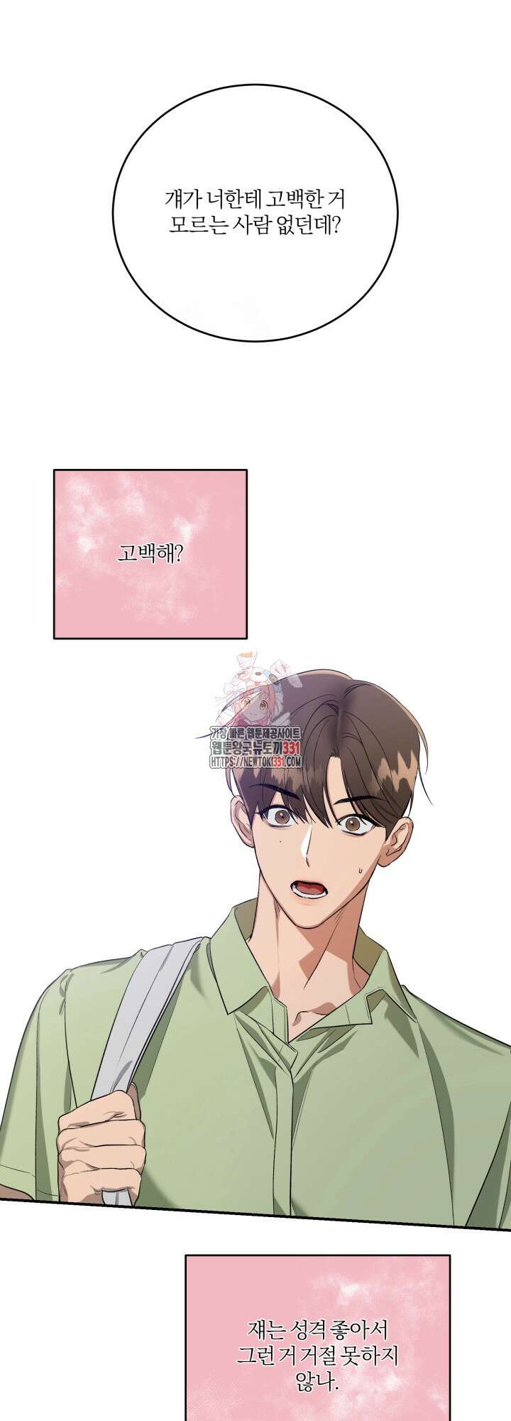 소원의 거울 5화 1