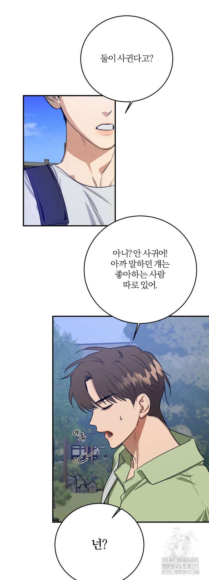 소원의 거울 5화 4