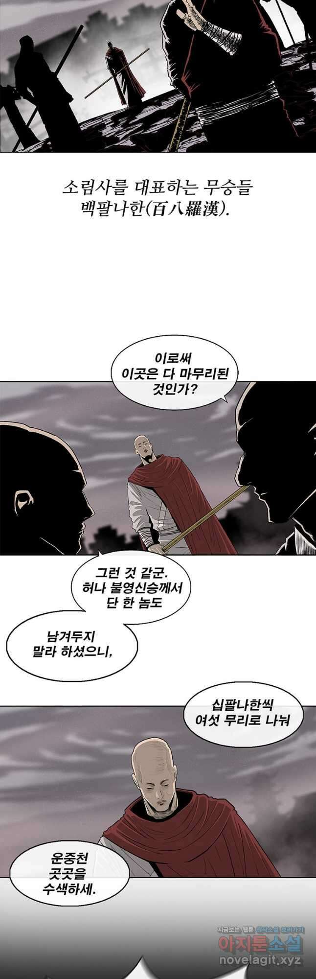 북검전기 183화 4