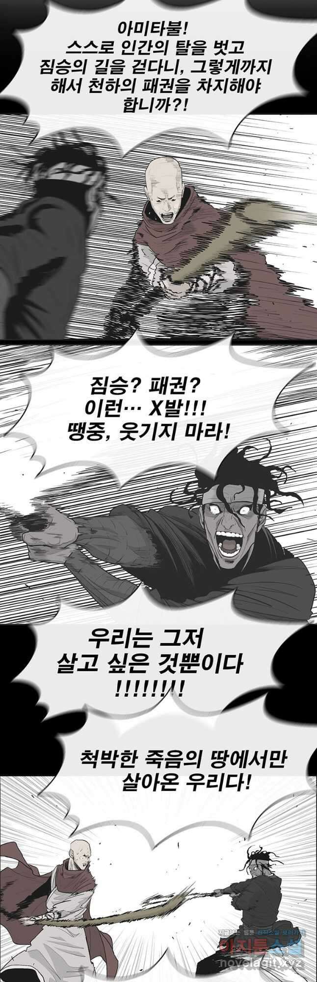 북검전기 183화 5