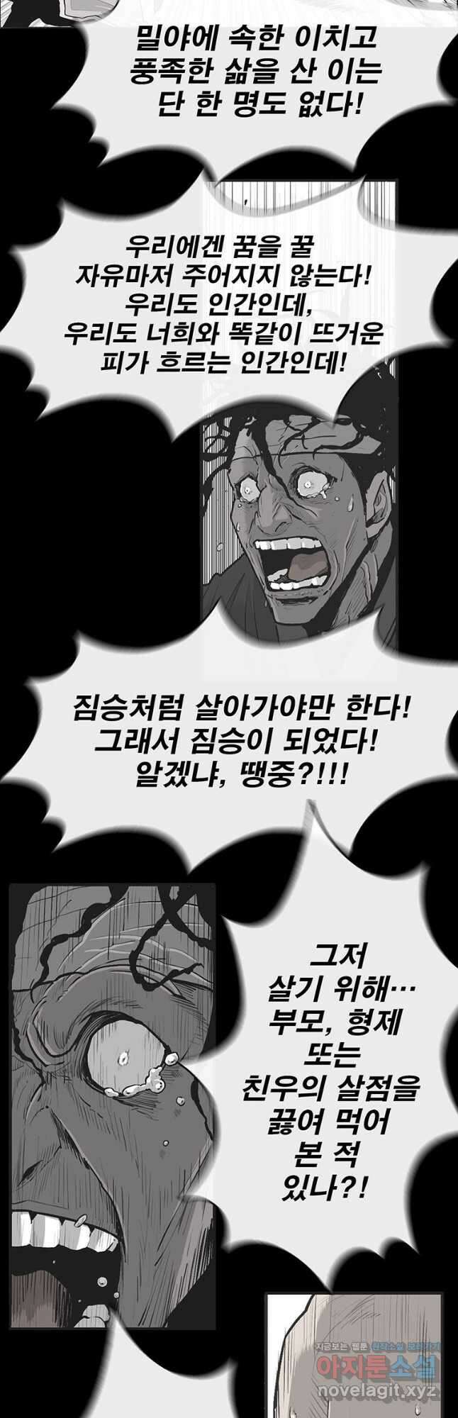 북검전기 183화 6