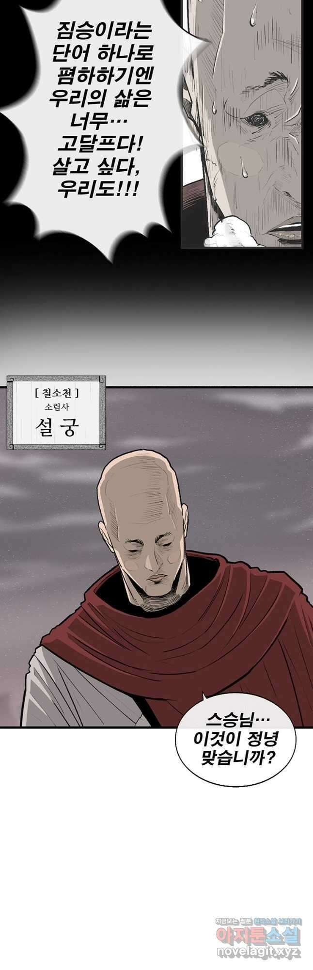 북검전기 183화 7
