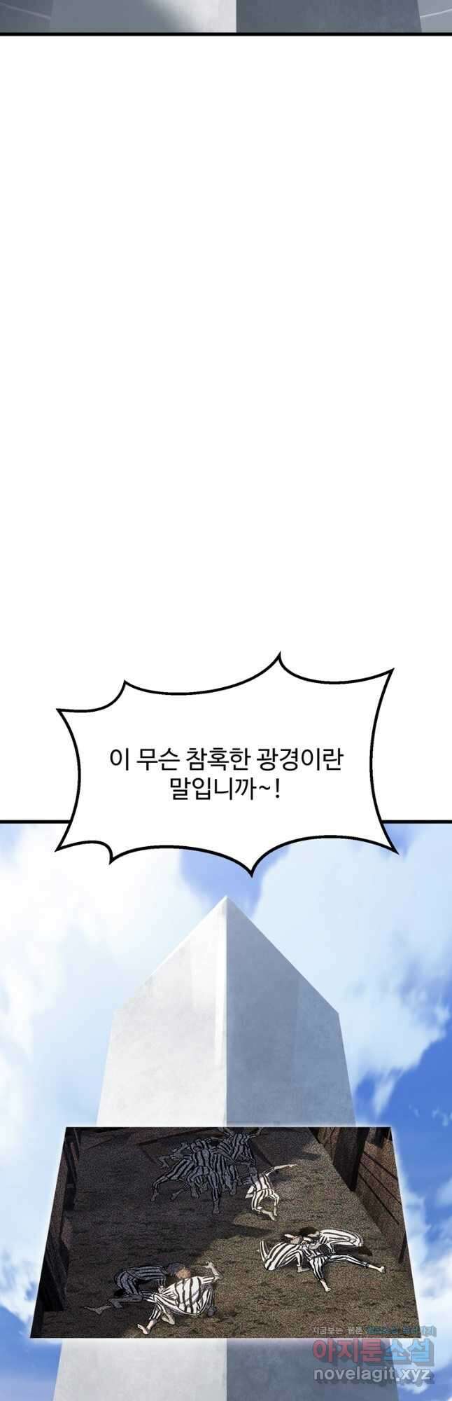 이계 검왕 생존기-200화 8