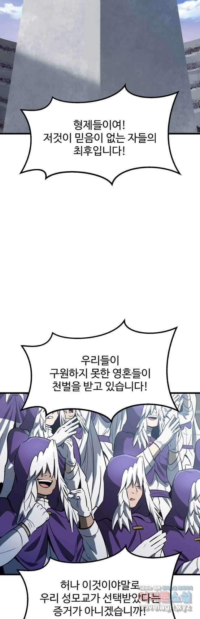이계 검왕 생존기-200화 9