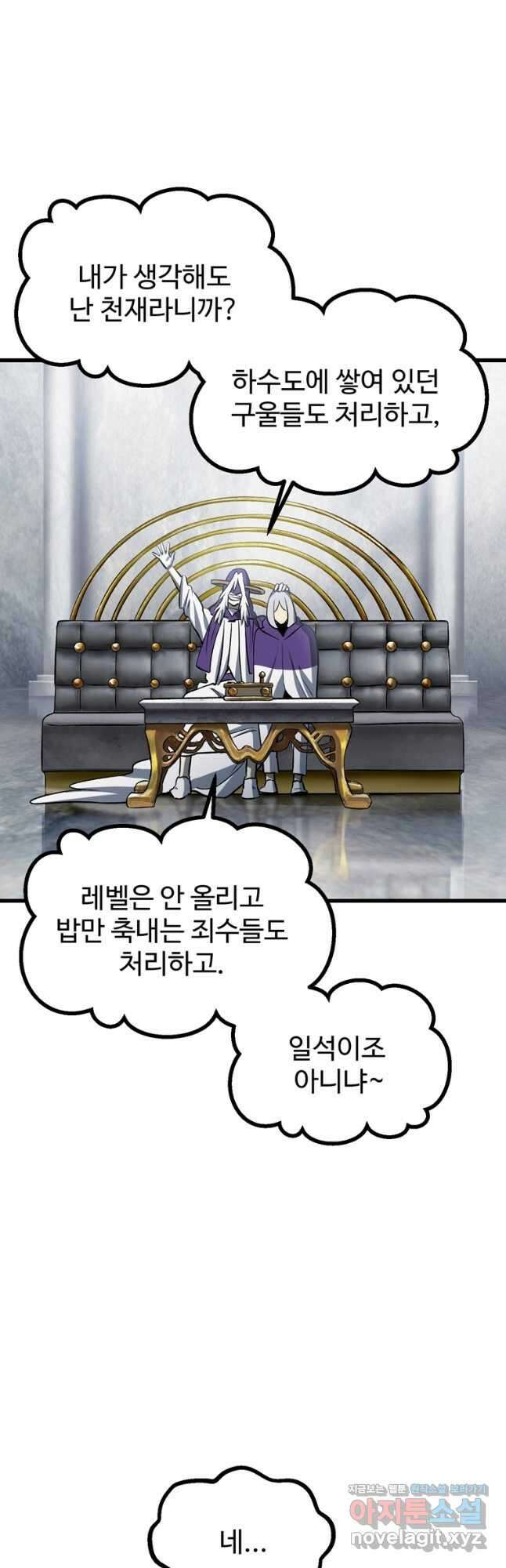 이계 검왕 생존기-200화 11