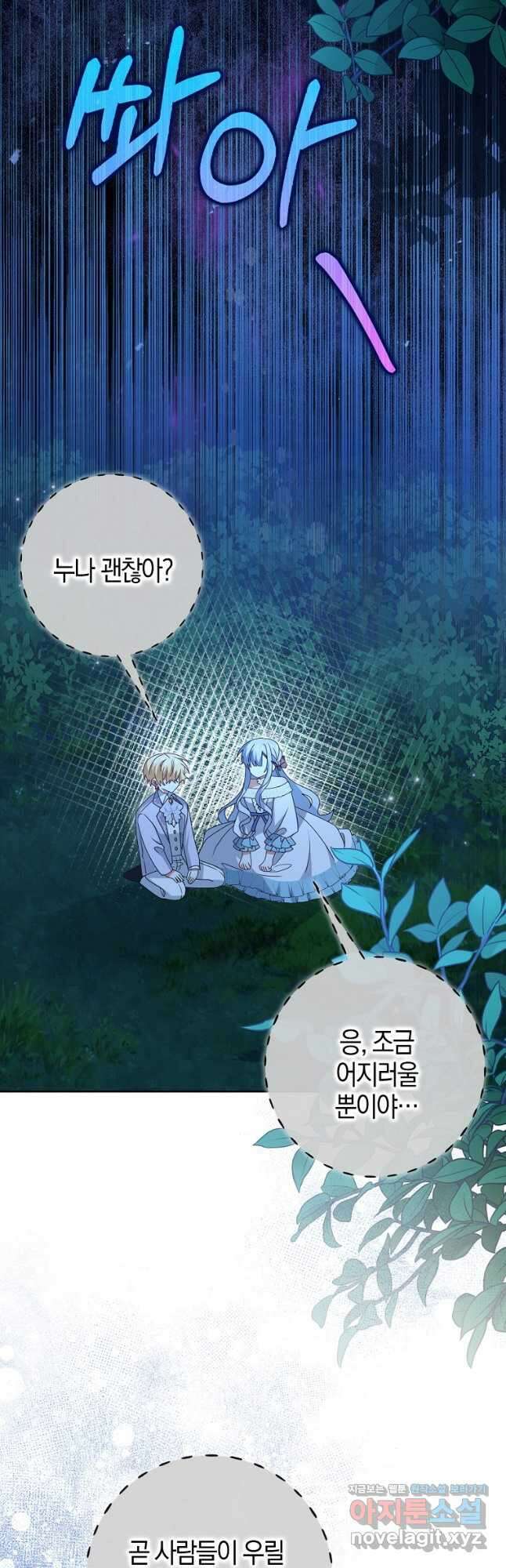 그 어장, 내가 가져보겠다 36화 2