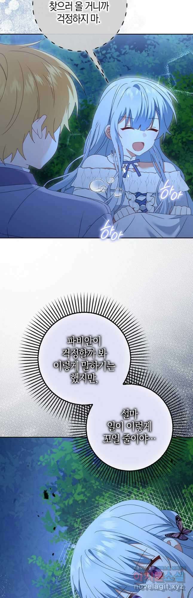 그 어장, 내가 가져보겠다 36화 3