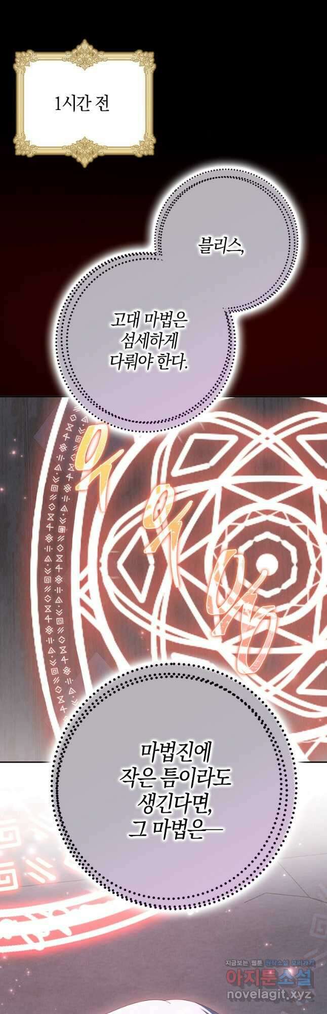 그 어장, 내가 가져보겠다 36화 5