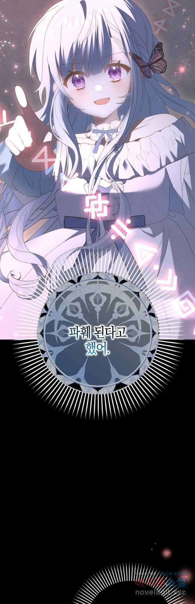 그 어장, 내가 가져보겠다 36화 6
