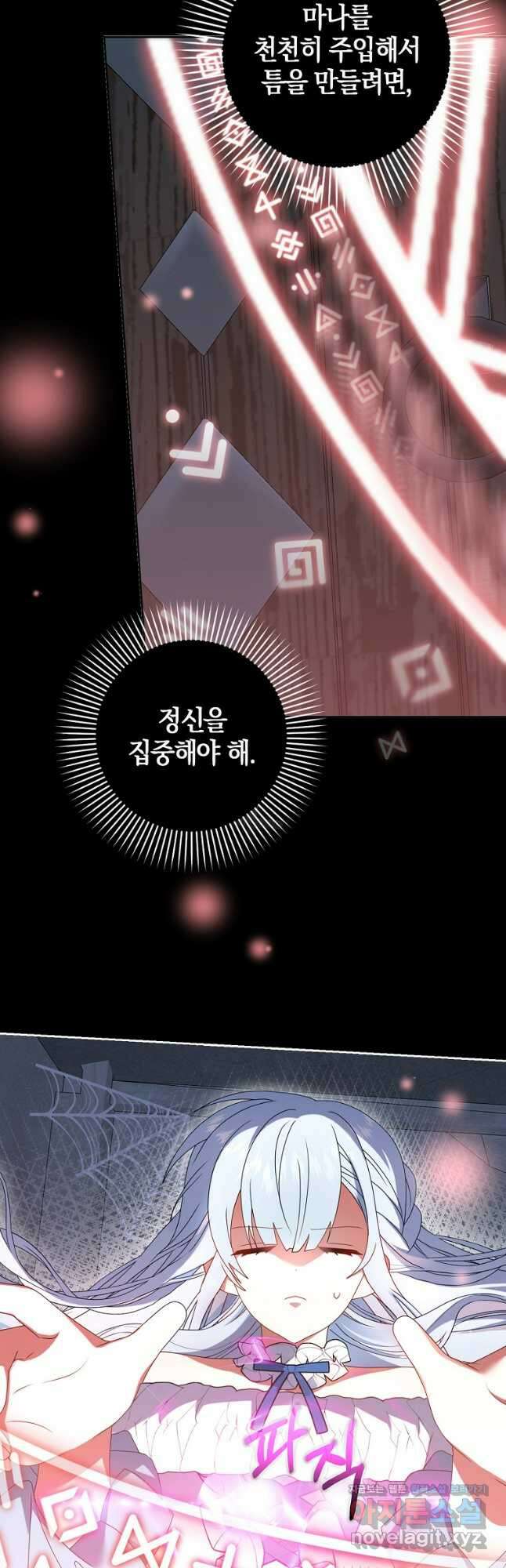 그 어장, 내가 가져보겠다 36화 7