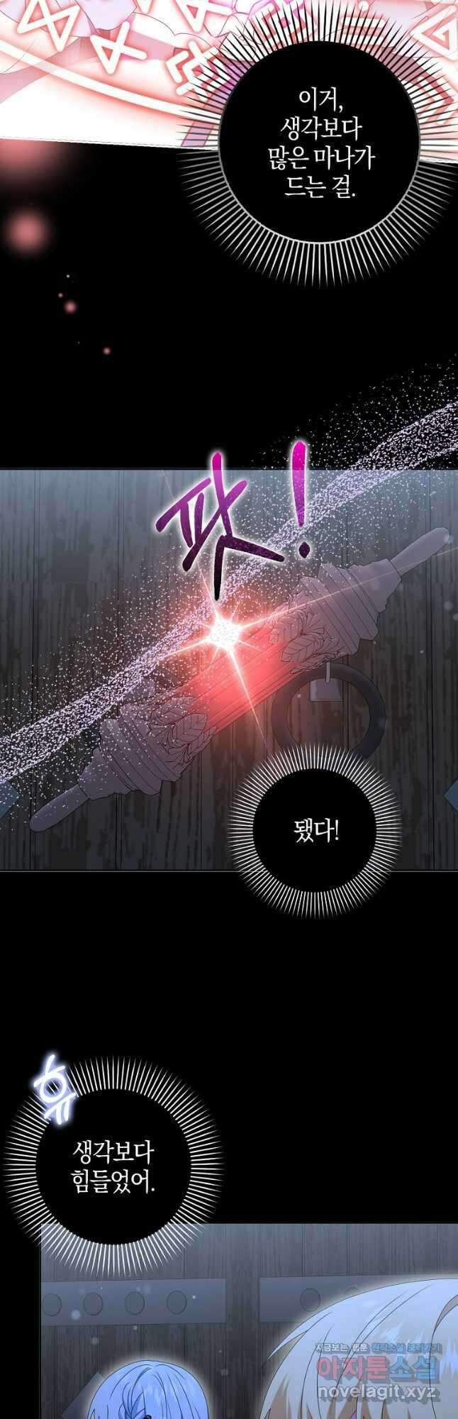 그 어장, 내가 가져보겠다 36화 8