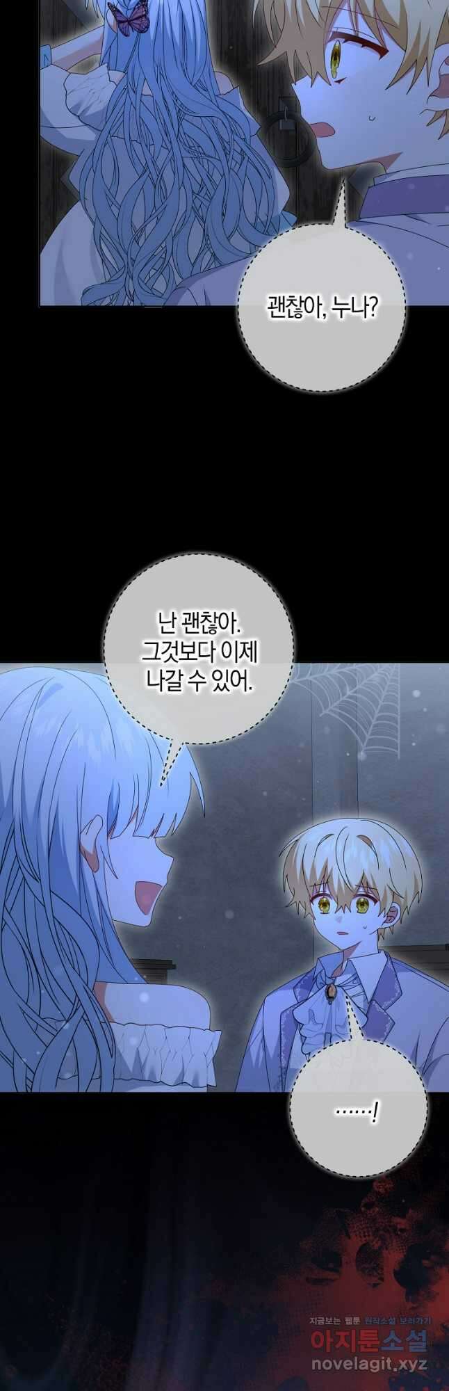 그 어장, 내가 가져보겠다 36화 9