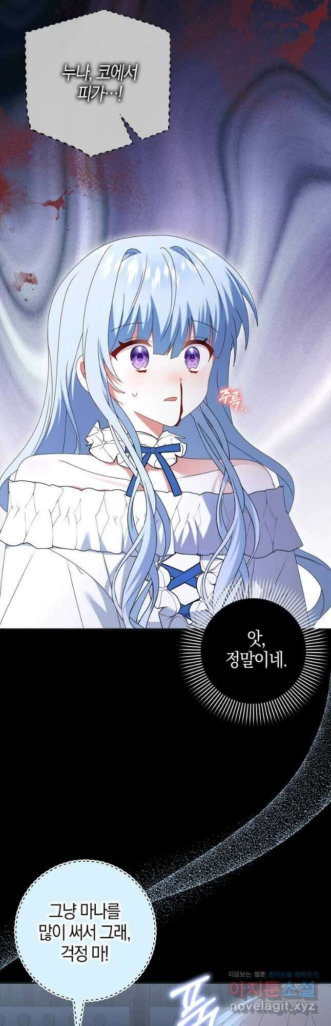그 어장, 내가 가져보겠다 36화 10