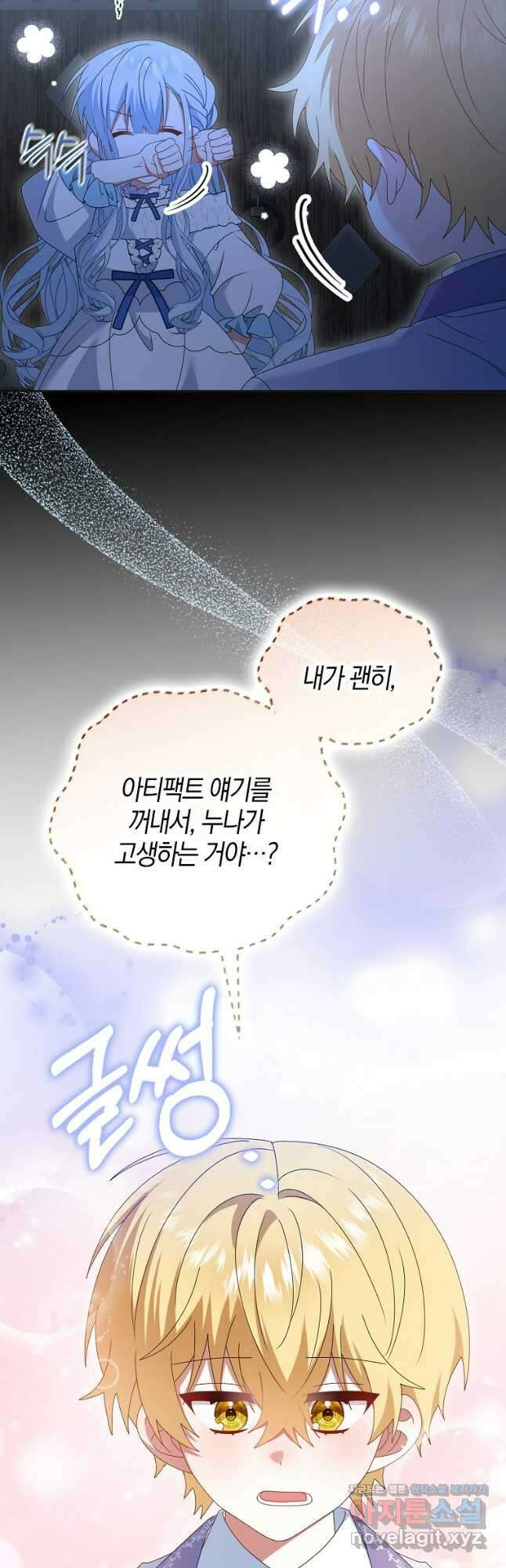 그 어장, 내가 가져보겠다 36화 11