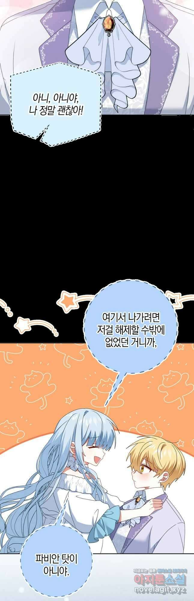 그 어장, 내가 가져보겠다 36화 12