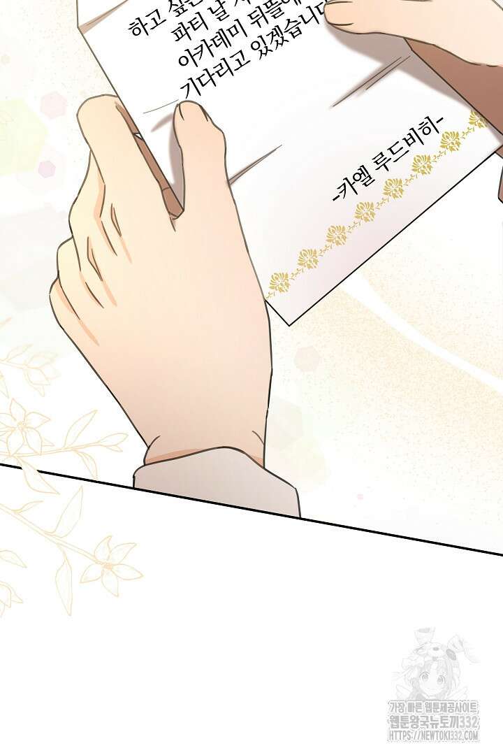 여동생의 미연시 게임에 빙의되었다 52화 3