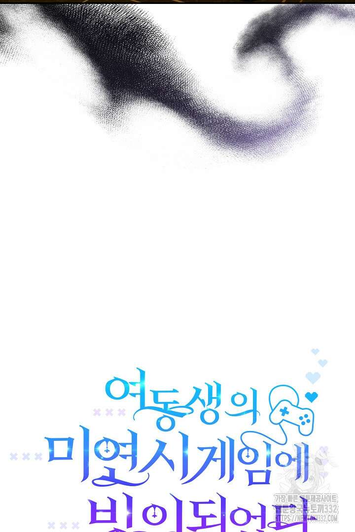 여동생의 미연시 게임에 빙의되었다 52화 12