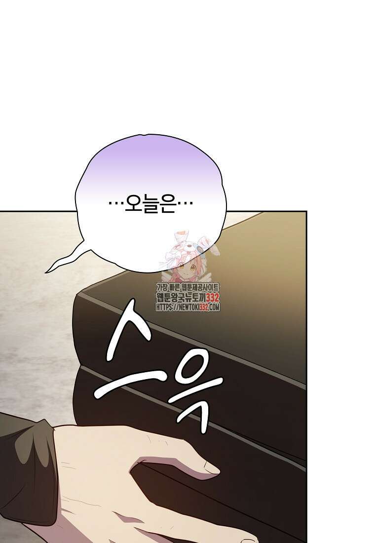 마법학교 마법사로 살아가는 법 87화 1