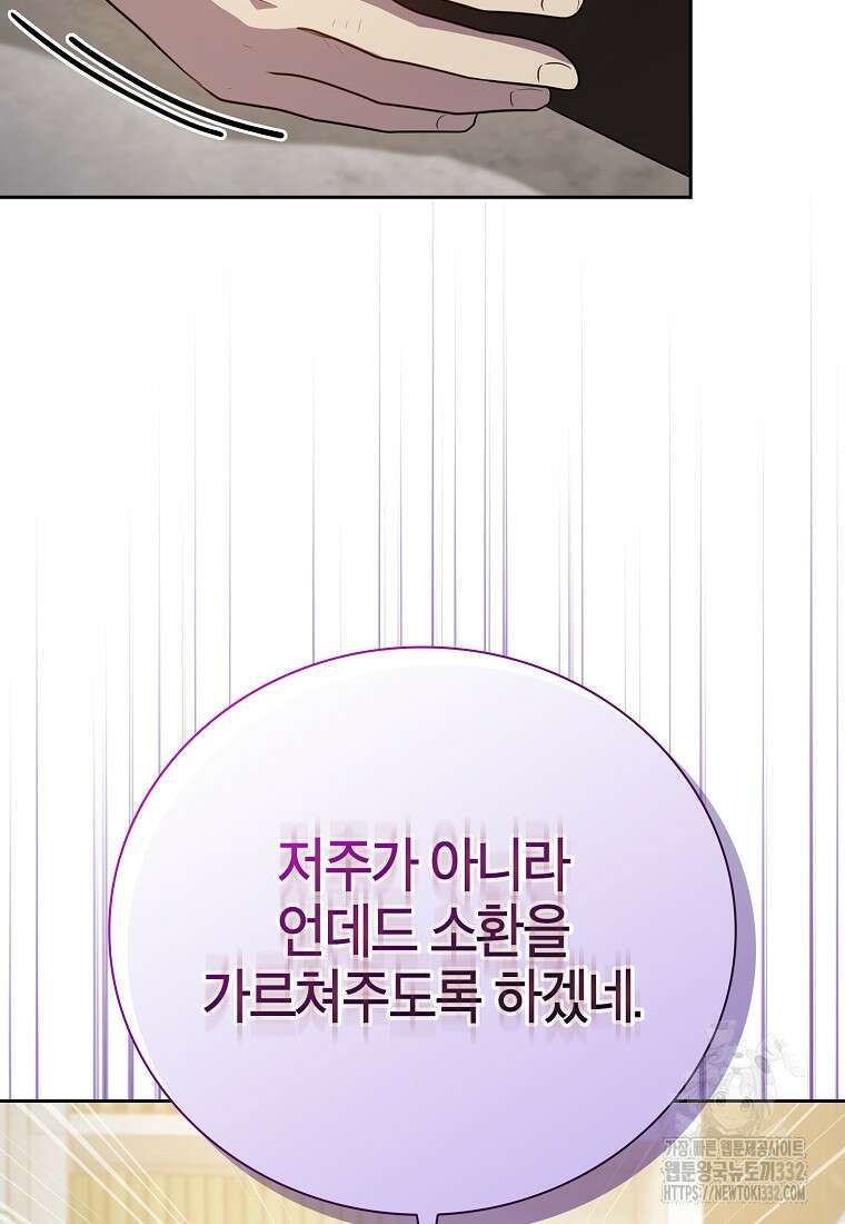 마법학교 마법사로 살아가는 법 87화 2