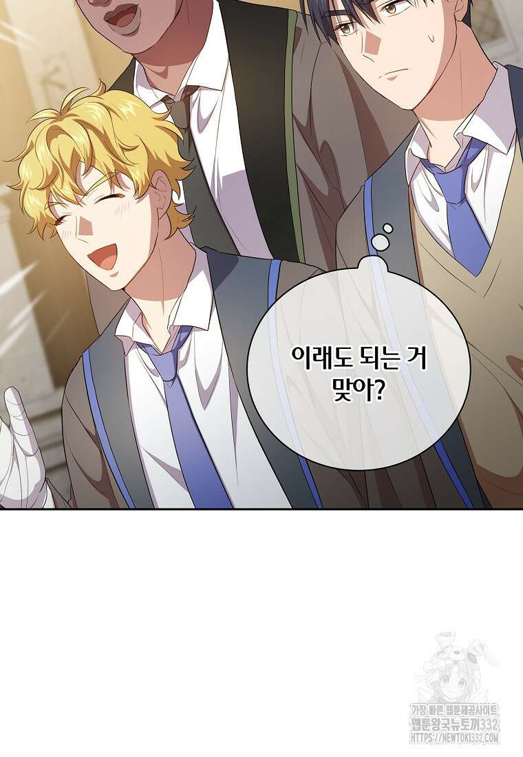 마법학교 마법사로 살아가는 법 87화 5