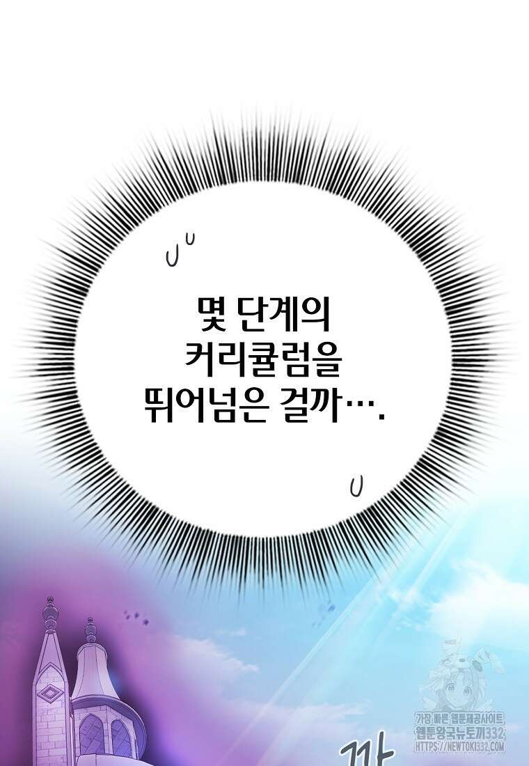 마법학교 마법사로 살아가는 법 87화 6