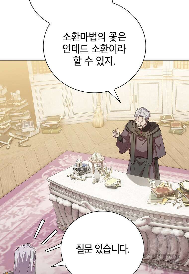 마법학교 마법사로 살아가는 법 87화 10
