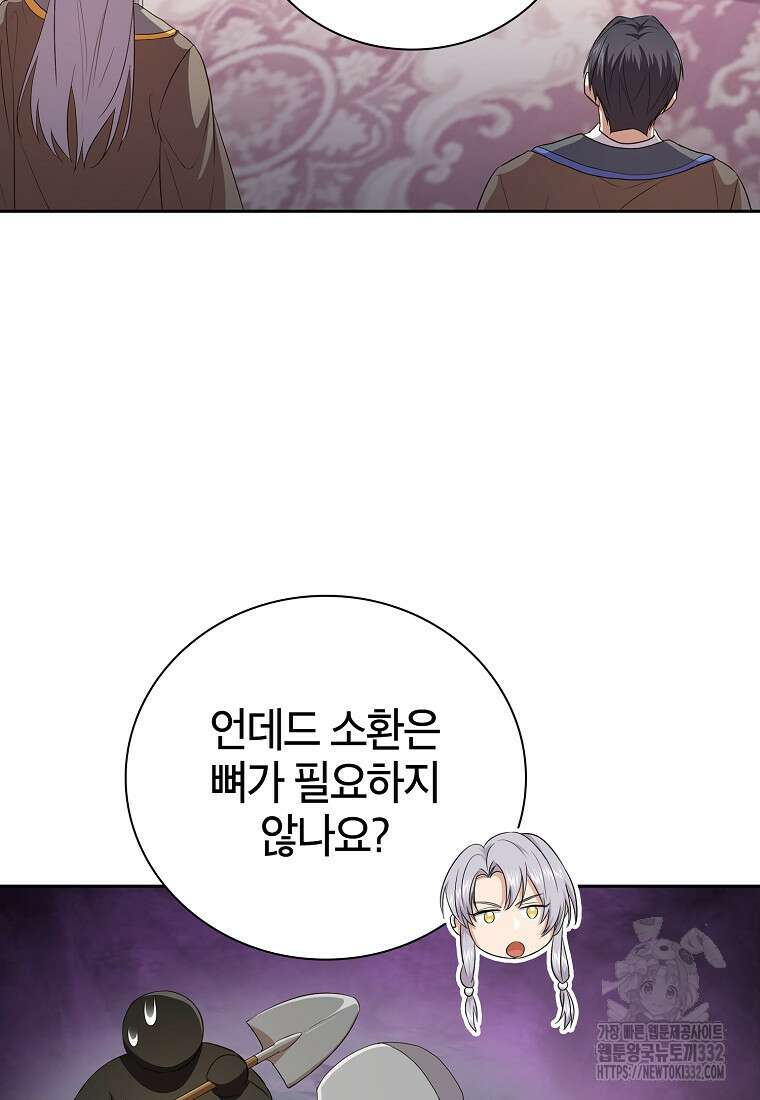 마법학교 마법사로 살아가는 법 87화 11