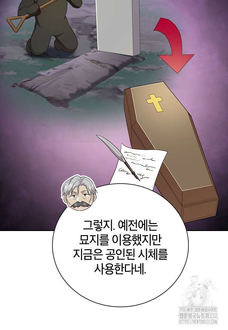 마법학교 마법사로 살아가는 법 87화 12