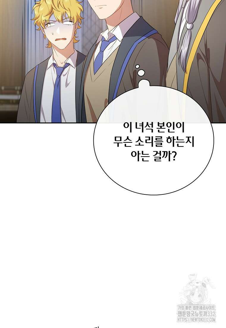 마법학교 마법사로 살아가는 법 87화 14