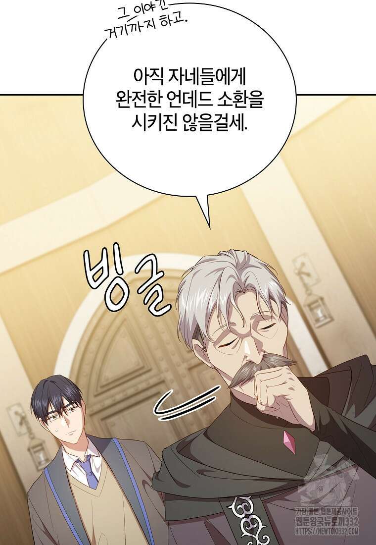 마법학교 마법사로 살아가는 법 87화 15