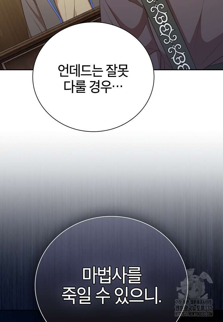 마법학교 마법사로 살아가는 법 87화 16