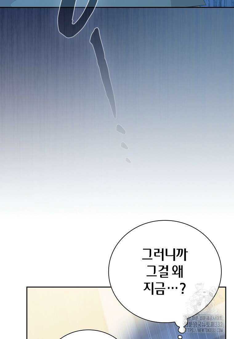 마법학교 마법사로 살아가는 법 87화 18