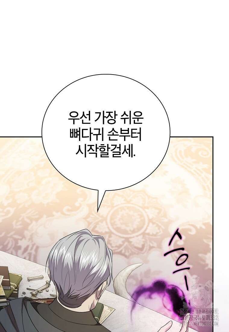 마법학교 마법사로 살아가는 법 87화 20