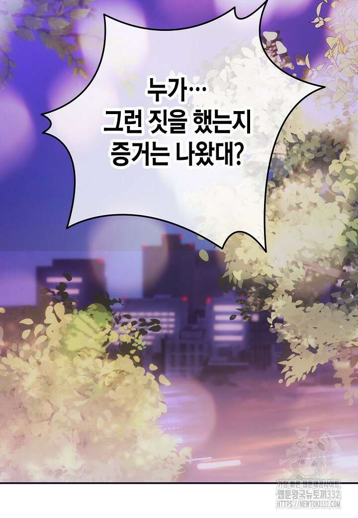 수상한 고백 65화 2