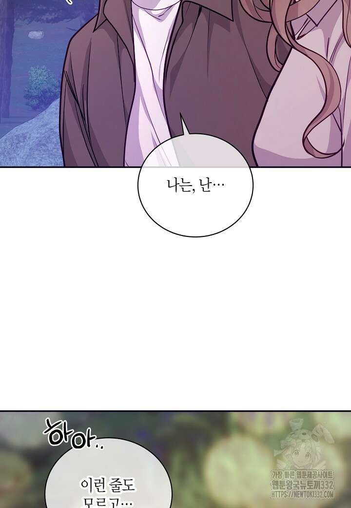 수상한 고백 65화 4