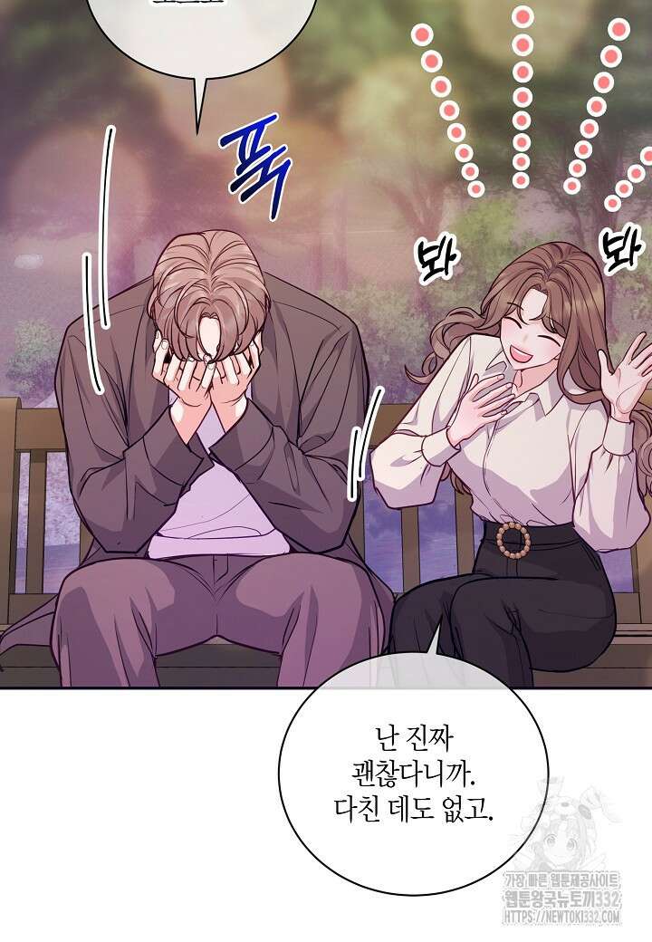 수상한 고백 65화 5