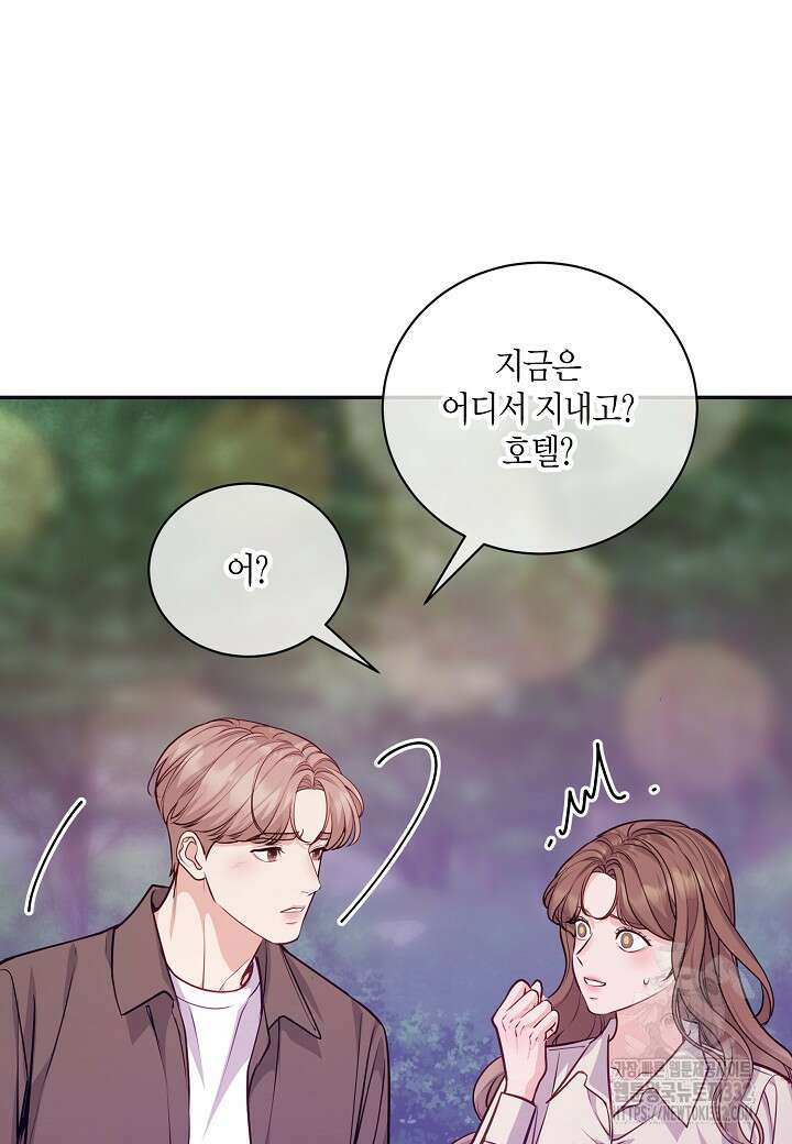 수상한 고백 65화 6