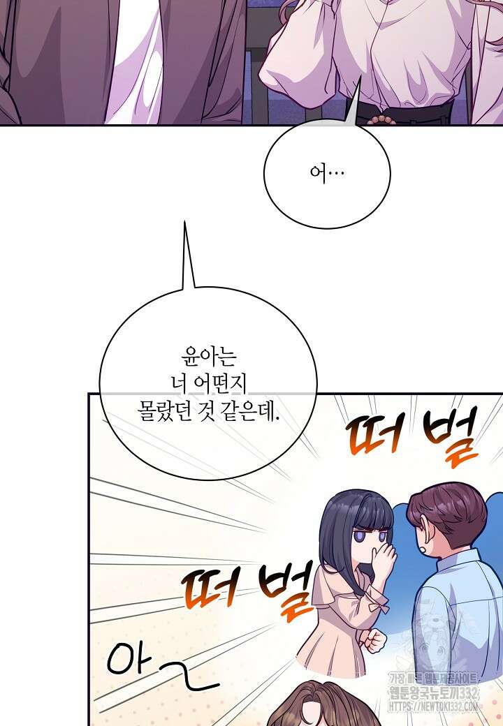 수상한 고백 65화 7